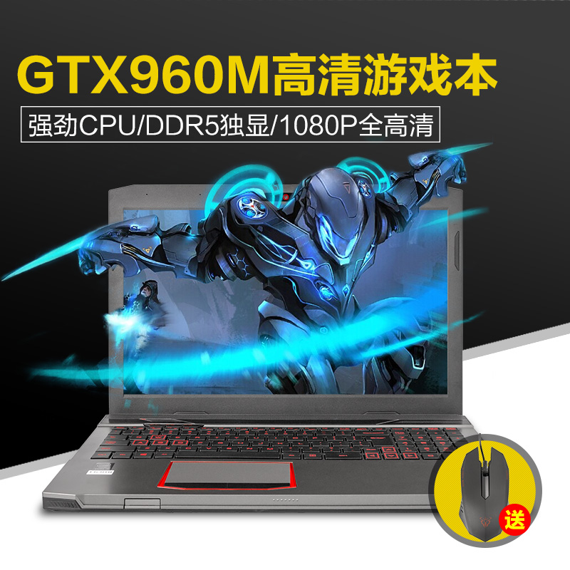 清华同方 Lifepal幻影战士 G6独显游戏本GTX960笔记本电脑分期