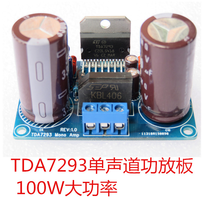 TDA7293单声道功放板 100W大功率 带整流滤波 成品板