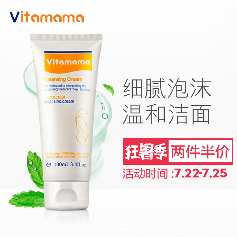 Vitamama孕妇洗面奶天然补水保湿控油净润洁面乳霜专用孕妇护肤品