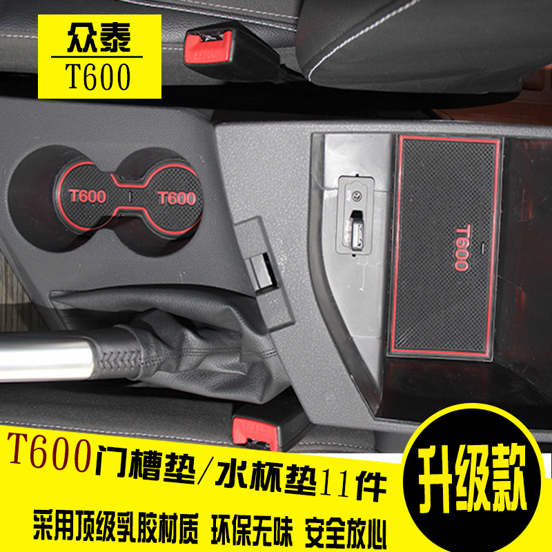 众泰t600专用门槽垫s防滑垫运动款改装乳胶汽车品牌LOGO正品