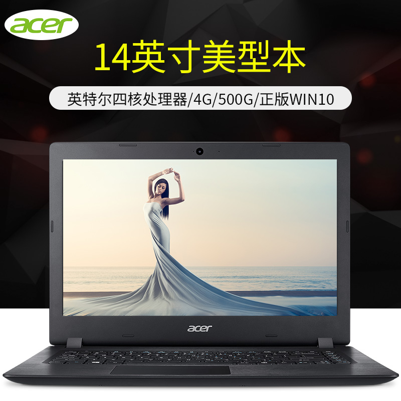 Acer/宏碁 A314 14英寸英特尔四核美型办公商务笔记本电脑