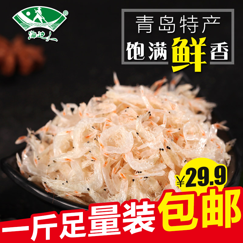 海边人淡干虾皮500g即食野生虾米青岛特产新鲜海米海鲜干货包邮