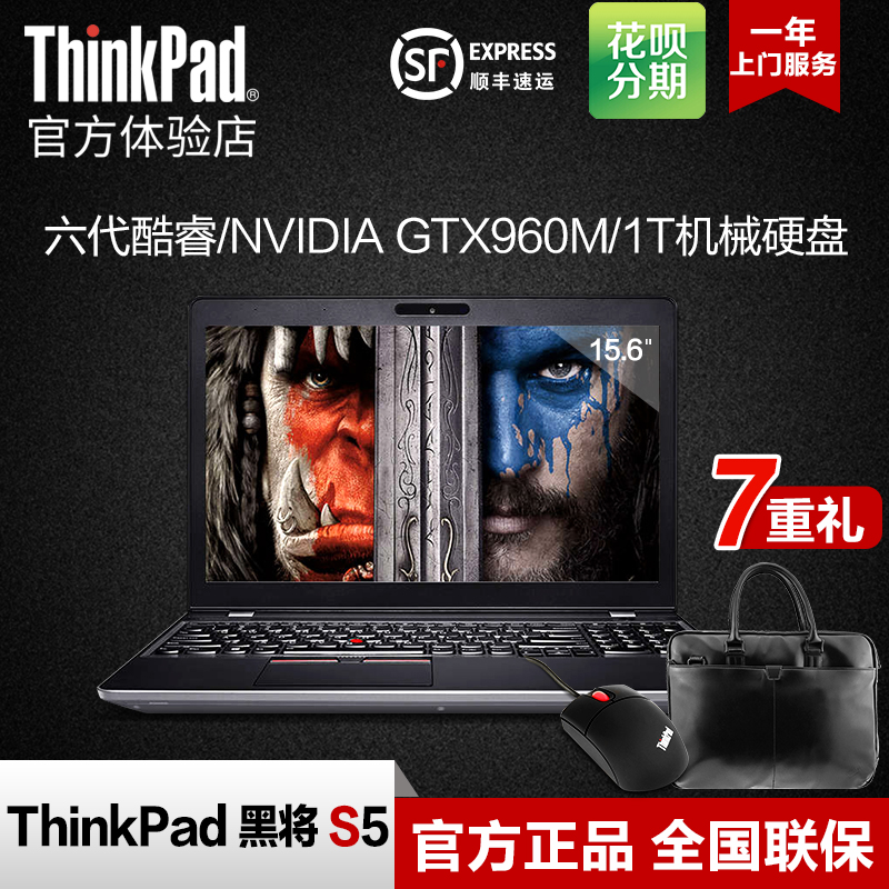 ThinkPad S5 i5黑将笔记本电脑15.6英寸独显gtx960m联想IBM游戏本
