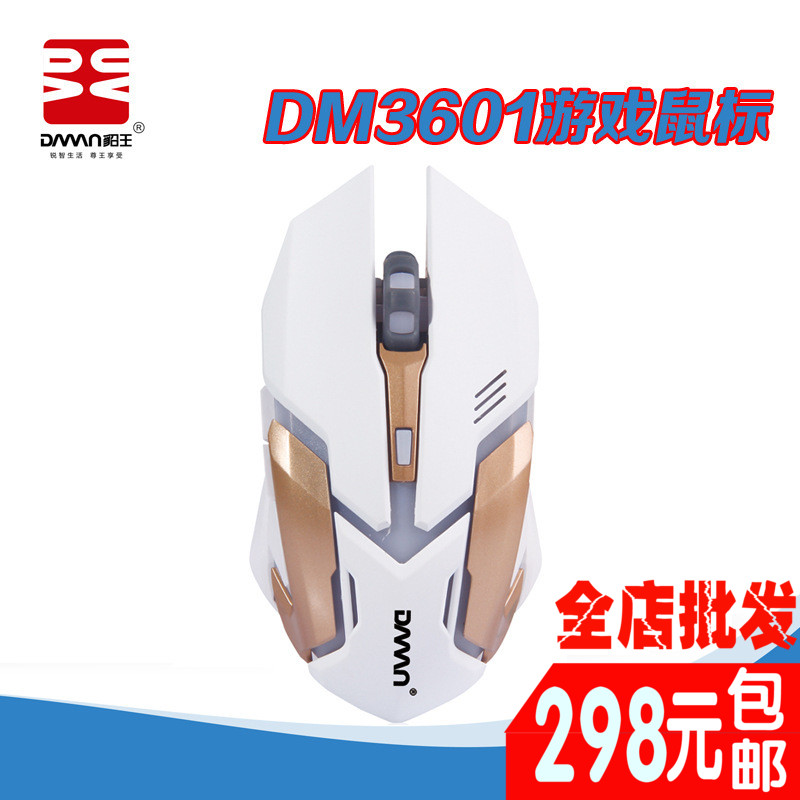 厂家 貂王DM3601鼠标 电脑有线 发光游戏 竞技鼠标USB 货源