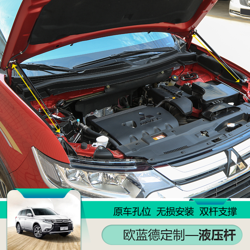 2016款广汽三菱欧蓝德改装液压杆  欧蓝德专用引擎发动机盖支撑杆