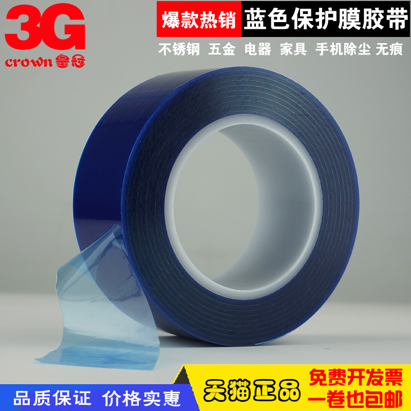 蓝色pe保护膜胶带PE自粘保护膜不锈钢贴膜铝板膜宽50mm宽×200米