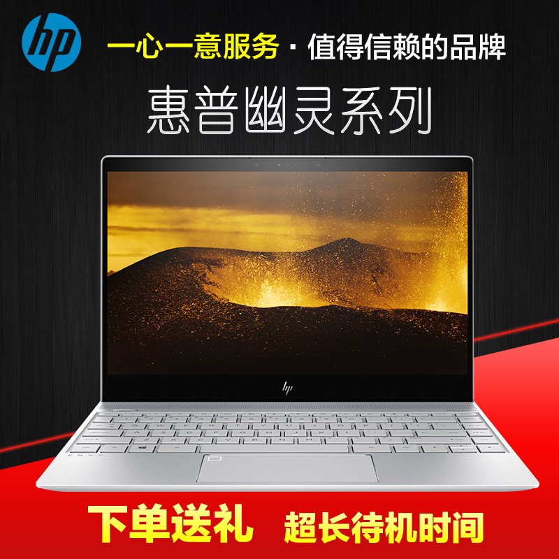 HP/惠普 envy 13 ab023TU 超薄笔记本电脑手提 全新轻薄便携