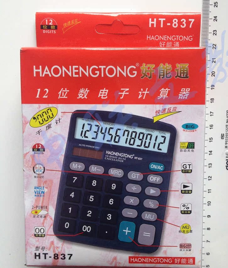 正品 HT 837好能通12位数电子计算器 商务办公 计算机HAONENGTONG