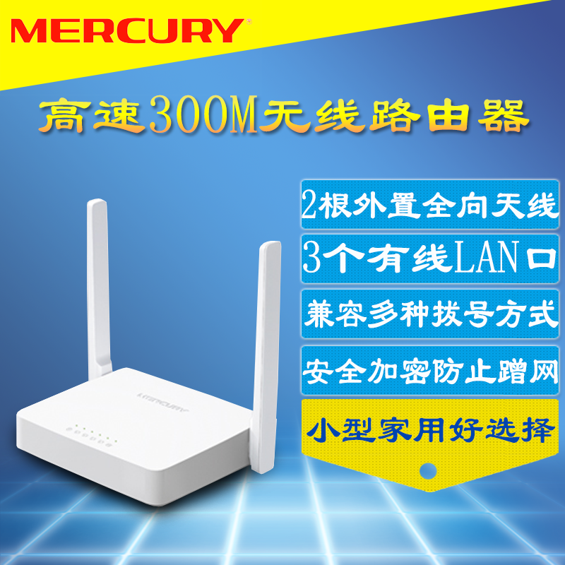 MERCURY/水星 MW305R 高速300M无线路由器家用宽带有线+wifi共享
