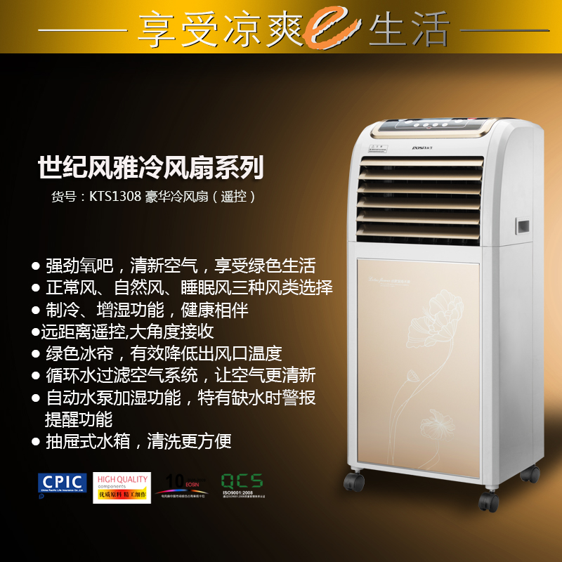 永生遥控单冷空调扇KTS1308 超大风量 负离子冷风扇 超长定时