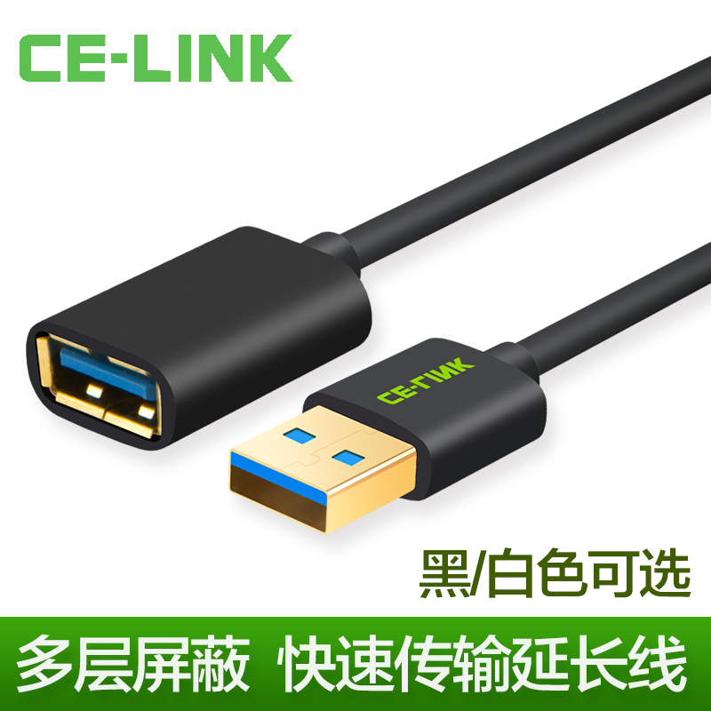 CE-LINK USB3.0延长线公对母U盘键盘鼠标硬盘网卡连接数据线1/2米