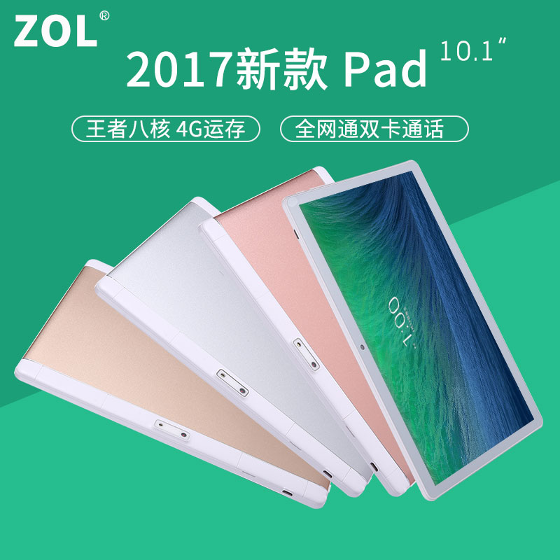 ZOL/领道者 t90超薄平板电脑10寸八核安卓手机WIFI双卡上网4G通话