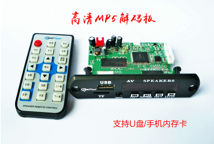 MP5高清播放器 5VMP3解码板TF卡和U盘AUX支持无损RM RMVB MP3 APE