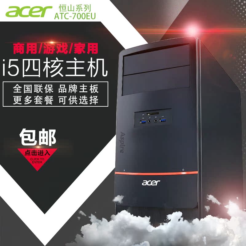 Acer/宏碁商用家用游戏台式机电脑I5/4460/4G办公品牌机