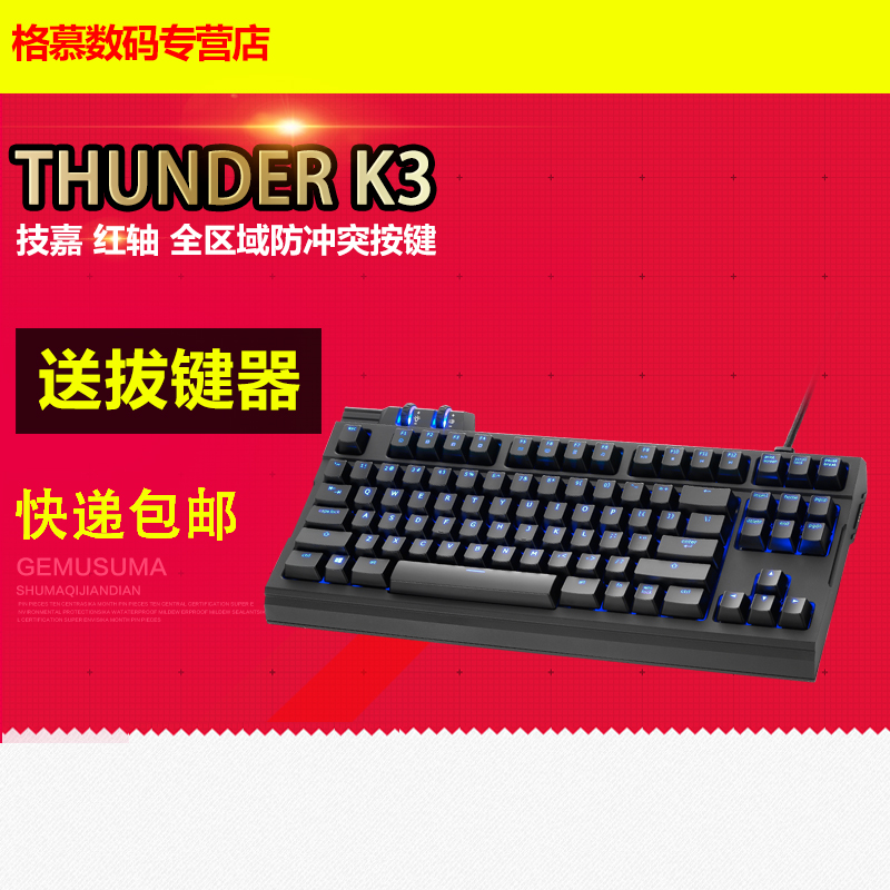技嘉 THUNDER K3 全键无冲背光机械键盘 可拆卸式 原厂樱桃轴