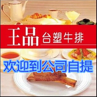特惠购2张 广东省包顺丰 王品台塑牛排套餐劵 372面值 全国通用