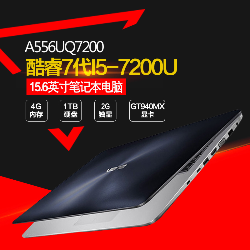 Asus/华硕 A A556UQ7200 七代i5轻薄940MX显卡游戏办公笔记本电脑