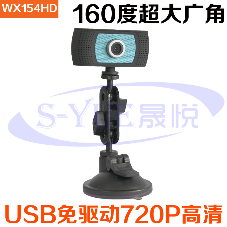 威鑫视界正品USB车载160度广角摄像头1200万像素网络视频会议720P