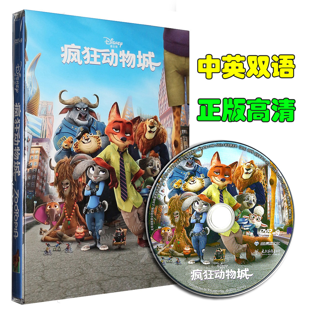 正版 疯狂动物城 迪士尼儿童英文原版电影双语动画DVD光盘碟片
