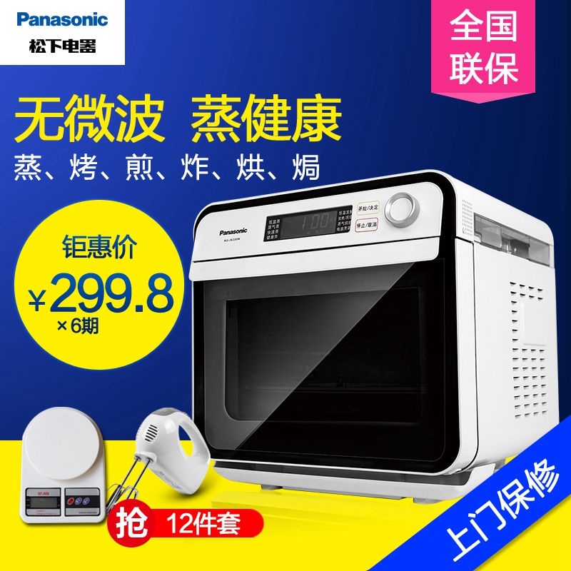 Panasonic/松下 NU-JK100W蒸烤箱家用烘焙 多功能蛋糕电烤箱定时