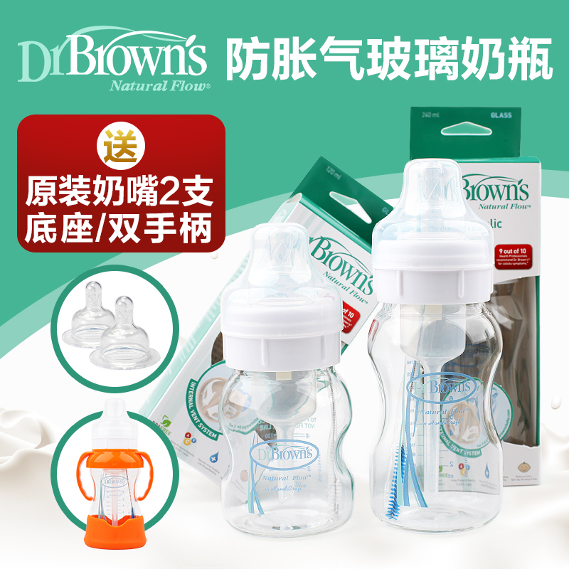 布朗博士 婴儿宽口径玻璃奶瓶 防胀气新生儿宝宝奶瓶 240ml BL863