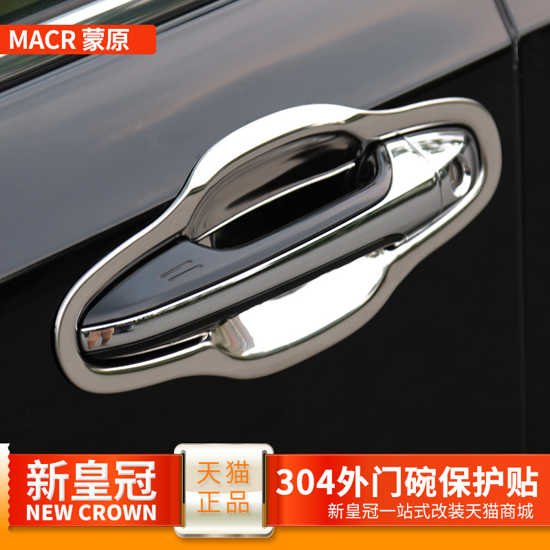 专用于2015-16门丰田新皇冠碗门拉手保护贴 改装内外门碗装饰贴片