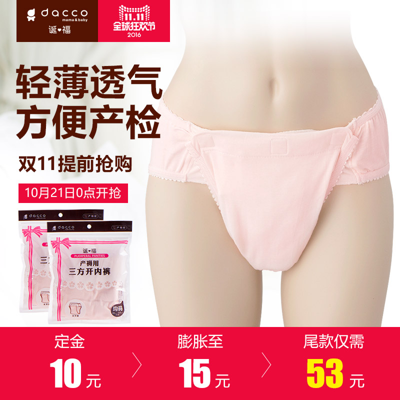 【预售】dacco诞福三洋三方开内裤2条装三开产妇产检产褥裤用品