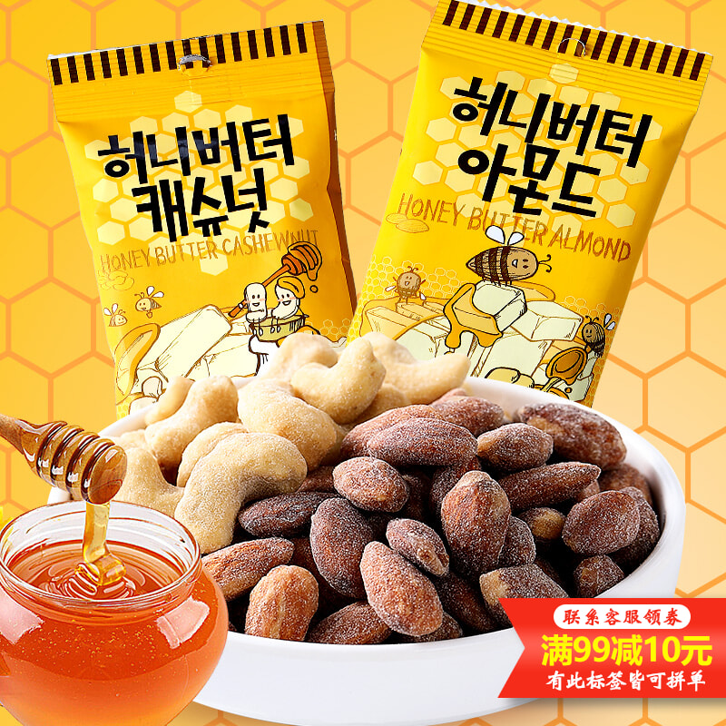 5袋包邮 韩国进口汤姆农场蜂蜜黄油扁桃仁腰果35g 坚果仁小吃零食