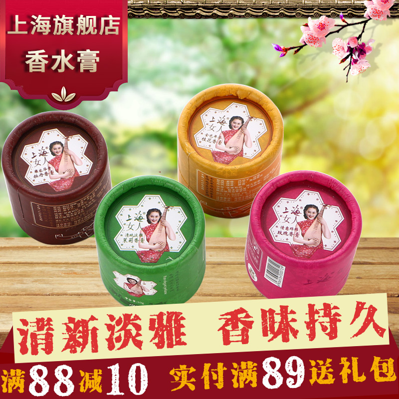 上海女人玫瑰牡丹桂花茉莉淡味香水固体香膏清新持久国货正品10g