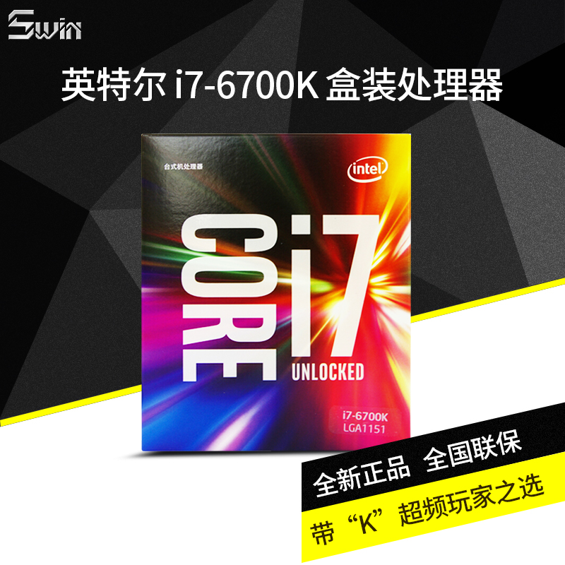 松明数码Intel/英特尔 i7-6700K 盒装CPU处理器第6代1151针