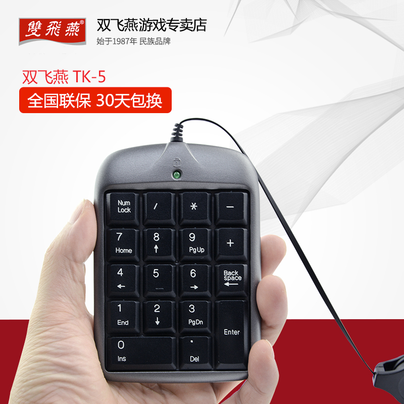 双飞燕TK-5 财务数字小键盘笔记本电脑外接USB有线迷你伸缩线便携