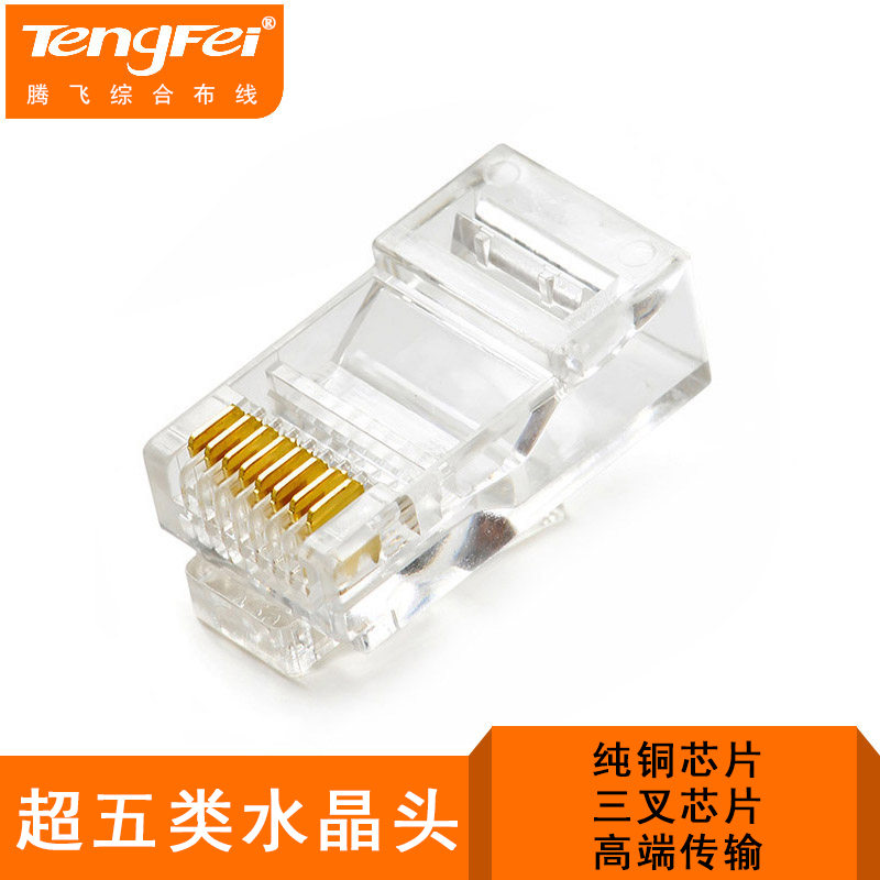 Tengfei超五类非屏蔽网络水晶头三叉纯铜高速网线水晶头