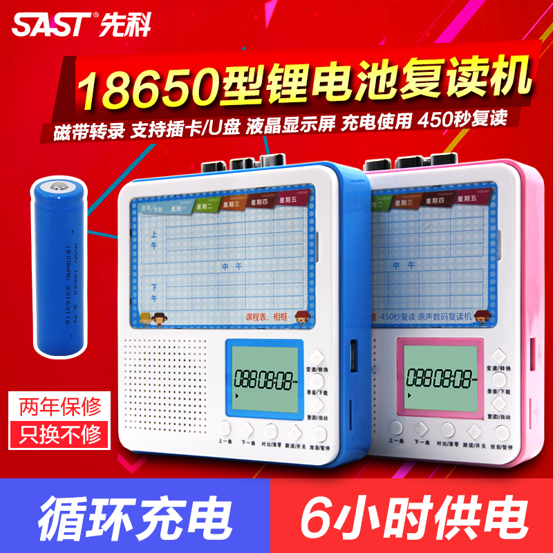 SAST/先科 K 58磁带学习复读机U盘插卡MP3锂电池英语录音机充电