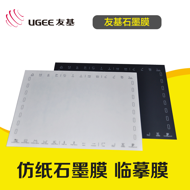 友基数位板 绘图板 手绘板透明临摹膜，石墨膜EX07 EX05 G3 G5
