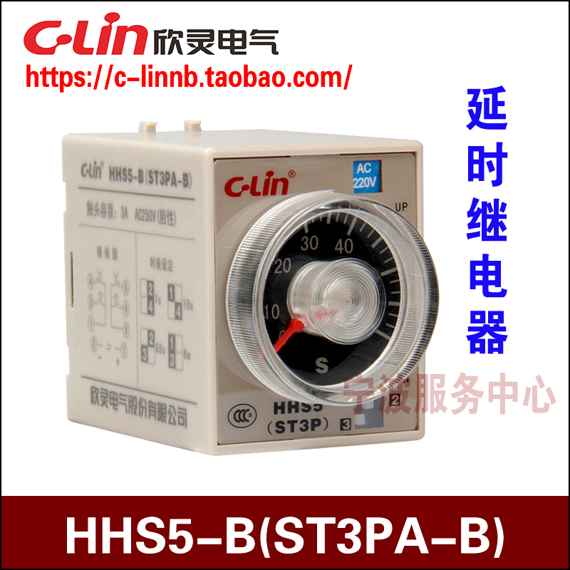 C-Lin欣灵HHS5-B(ST3PA-B) 1S/10S/60S/6M JSZ3A-B延时时间继电器