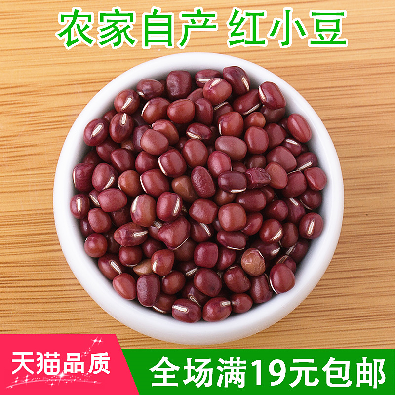 红小豆 沂蒙山区农家自产250g  红小豆赤红小豆 满额包邮