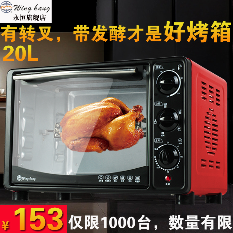 WingHang B520 电烤箱 20升 家用旋转烤叉带发酵独立烤烘焙烤箱