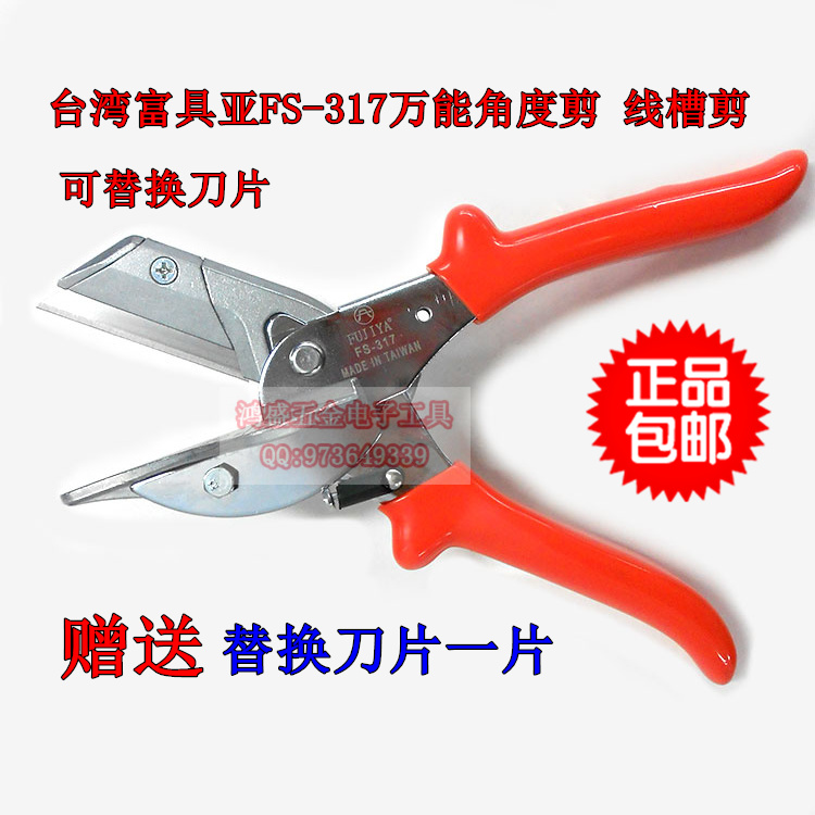 台湾富具亚FS-317万能角度剪刀/钳 剪木条 塑胶 薄板优力胶 线槽