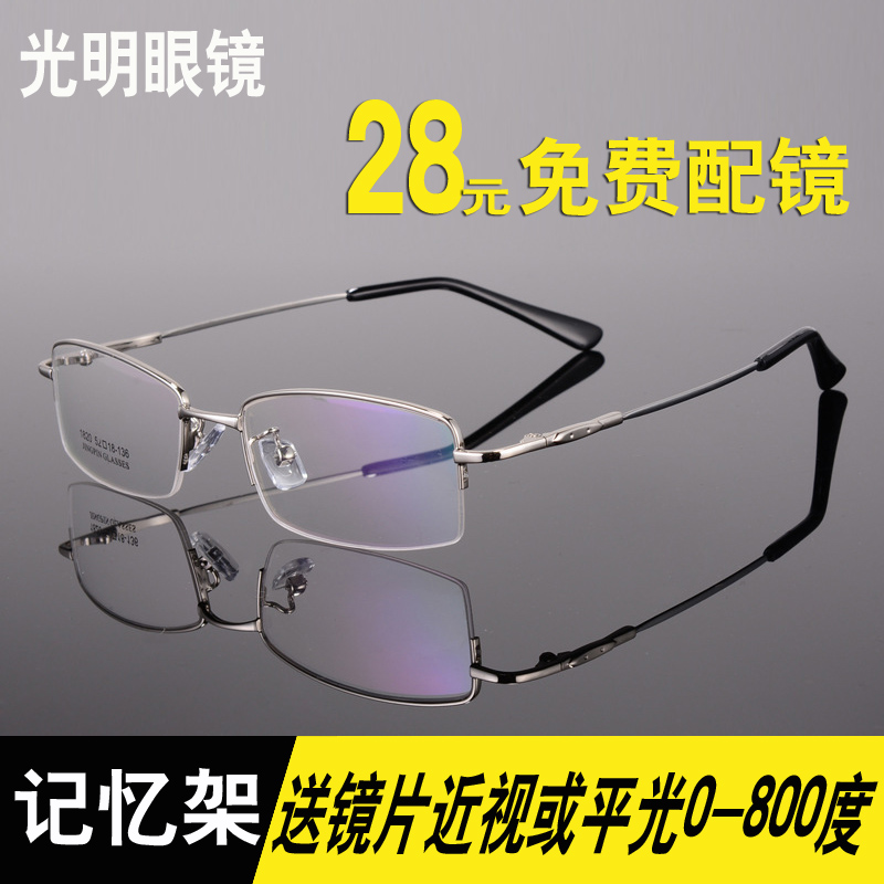 金属记忆钛眼镜架 近视半框眼镜成品配高度近视老花散光 1820