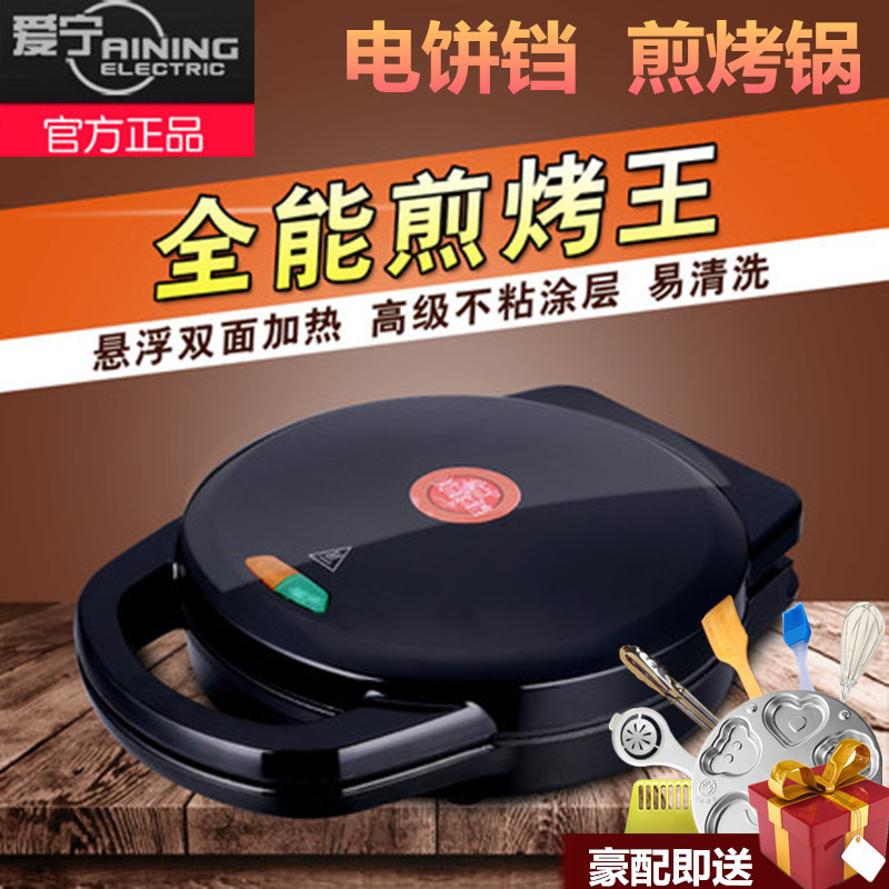 爱宁AN618D-619D电饼铛正品家用悬浮双面加热多功能烙饼锅煎烤机
