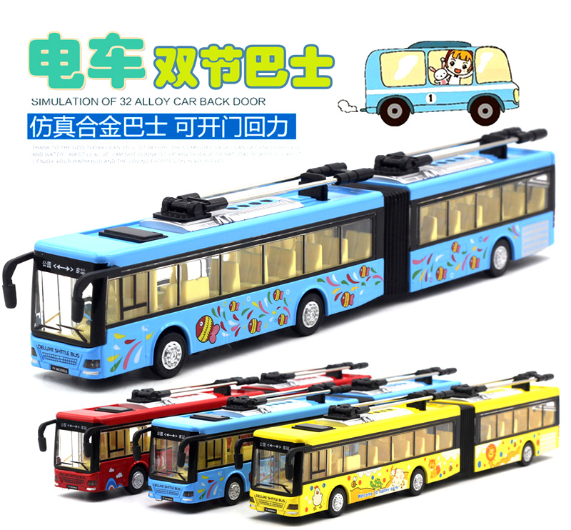 新品加长公交车电力巴士无轨电车城市双节巴士模型玩具汽车