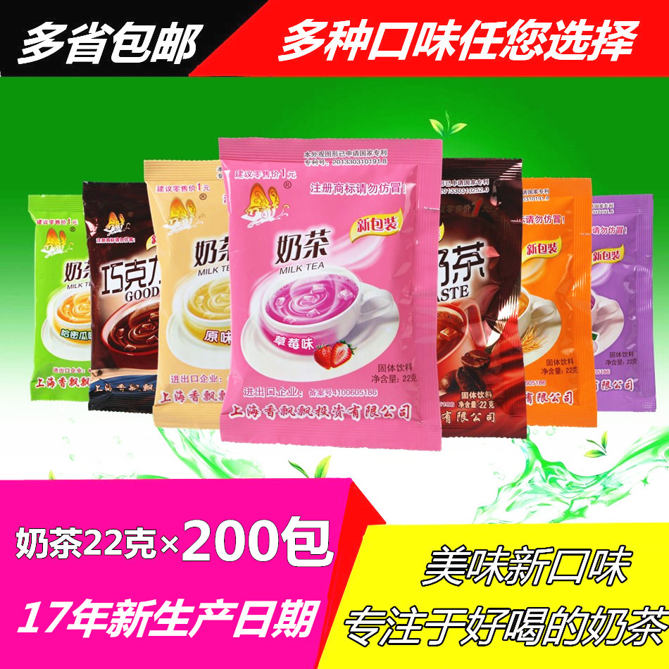 上海香飘飘投资袋装奶茶粉冲饮7种口味混装200袋包邮PK优乐美