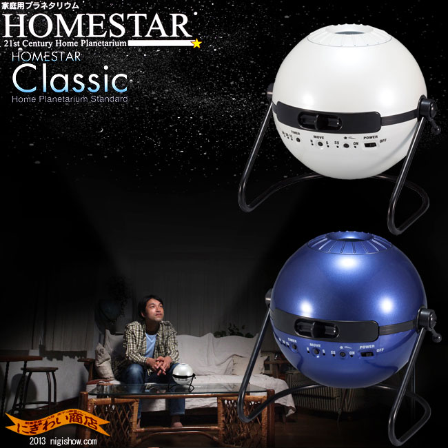 现货日本 HOMESTAR Classic/Original 流星版世嘉SEGA星空投影灯