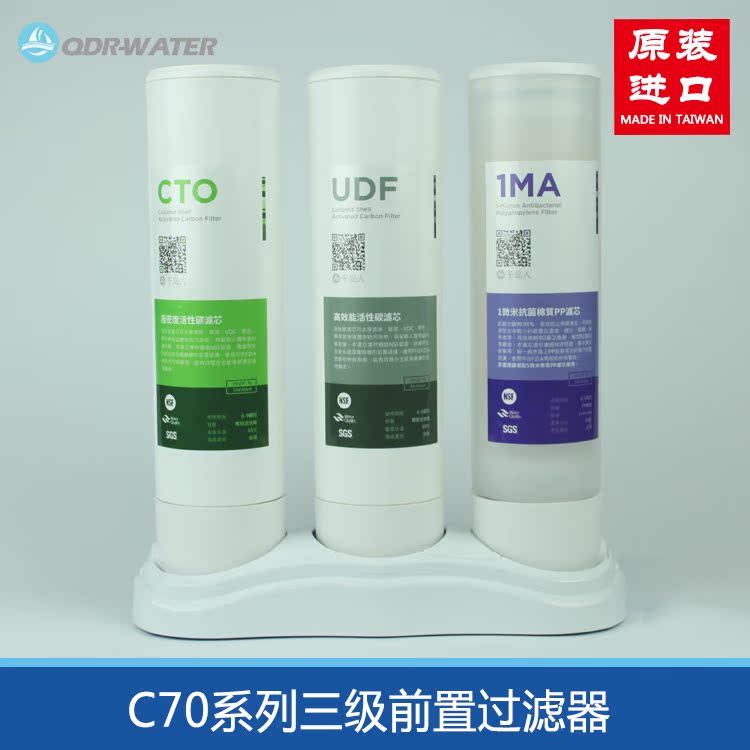 台湾进口QDR-WATER C70三级净水台式三胞胎水龙头前置厨房净水器