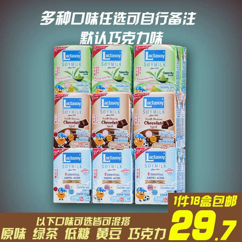 包邮泰国进口饮料力大狮绿茶巧克力味原味豆奶750ml3排营养早餐奶