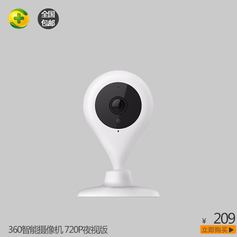 360小水滴智能摄像机720P夜视版家用无线WIFI网络监控高清摄像头