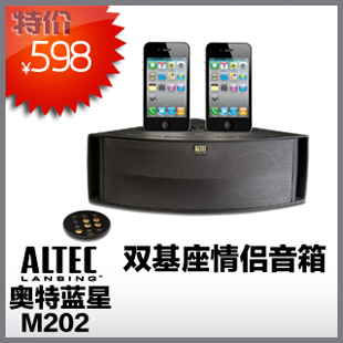 奥特蓝星M202 iPod/iPhone/4S双基座音箱 全新国内行货