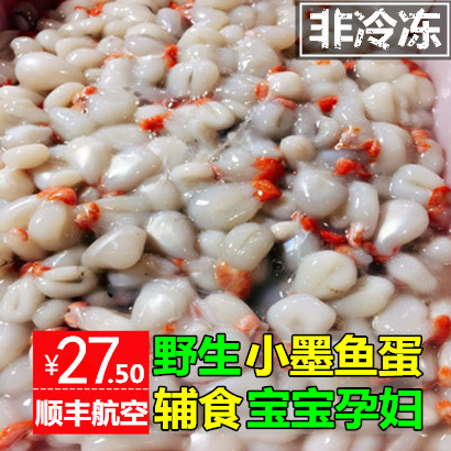 宁波特产海鲜 小墨鱼蛋 东海野生乌贼蛋咸目鱼蛋渔家新鲜腌制250g