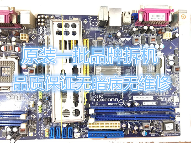 特价foxconn富士康G31MX /G31MXP /G31MV 775集成显卡G31主板DDR2