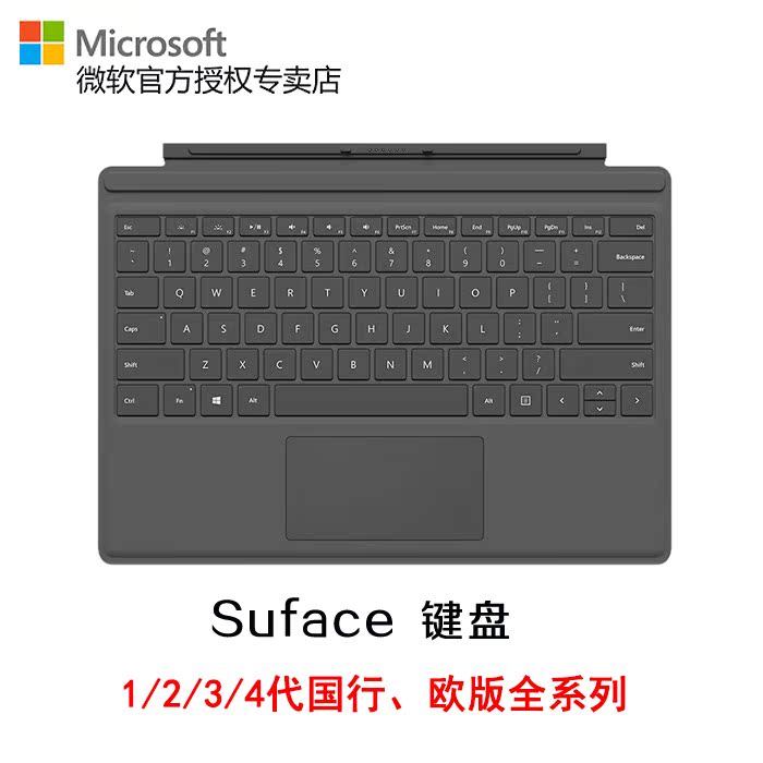 微软Surface Pro1/2/3/4代原装正品Type cover背光实体键盘保护盖
